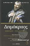 Ηθική - Πολιτική,...