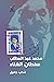 محمد عبد المطلب سلطان الغناء