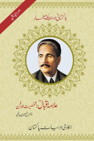 Allama Iqbal: Shakhsiyat Aur Fan