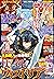 別冊少年マガジン 2021年1月号 [2020年12月9日発売] [雑誌] by 大森藤ノ