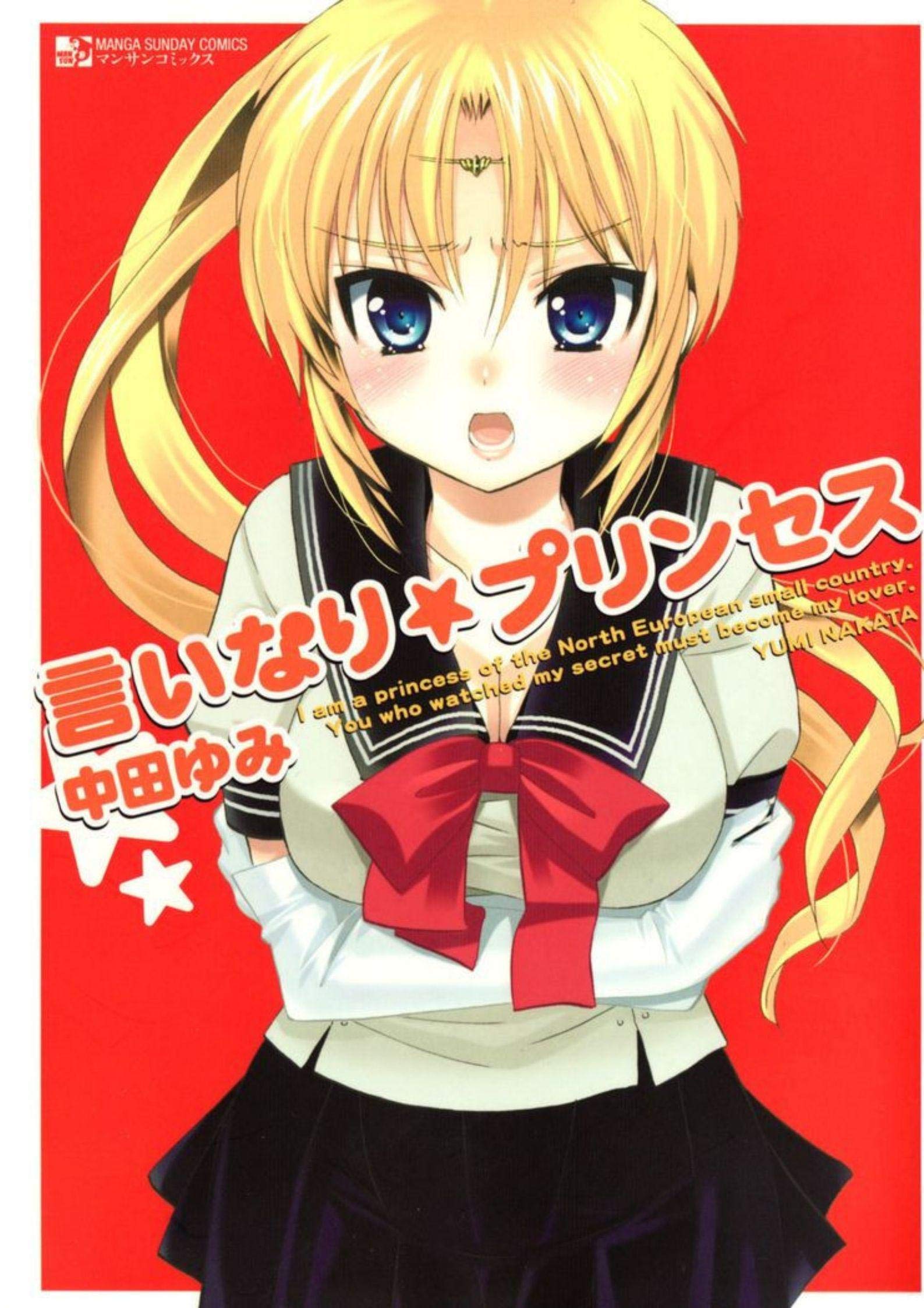 You Who Watched My Princess Secret Must Become My Lover (Kindle Edition)