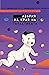 Авария на края на Галактиката by Etgar Keret