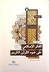 الفكر الإسلامي عل...