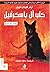 كلب ال باسكرفيل