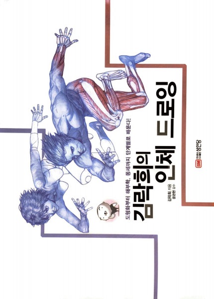 RockHe Kim's Anatomy Drawing Class