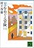 羊をめぐる冒険〈上〉