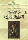 السيرة الهلالية