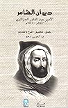 ديوان الأمير عبد القادر الجزائري by عبد القادر الجزائري ديوان الأمير عبد القادر الجزائري by عبد القادر الجزائري