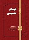 قیام حسینی