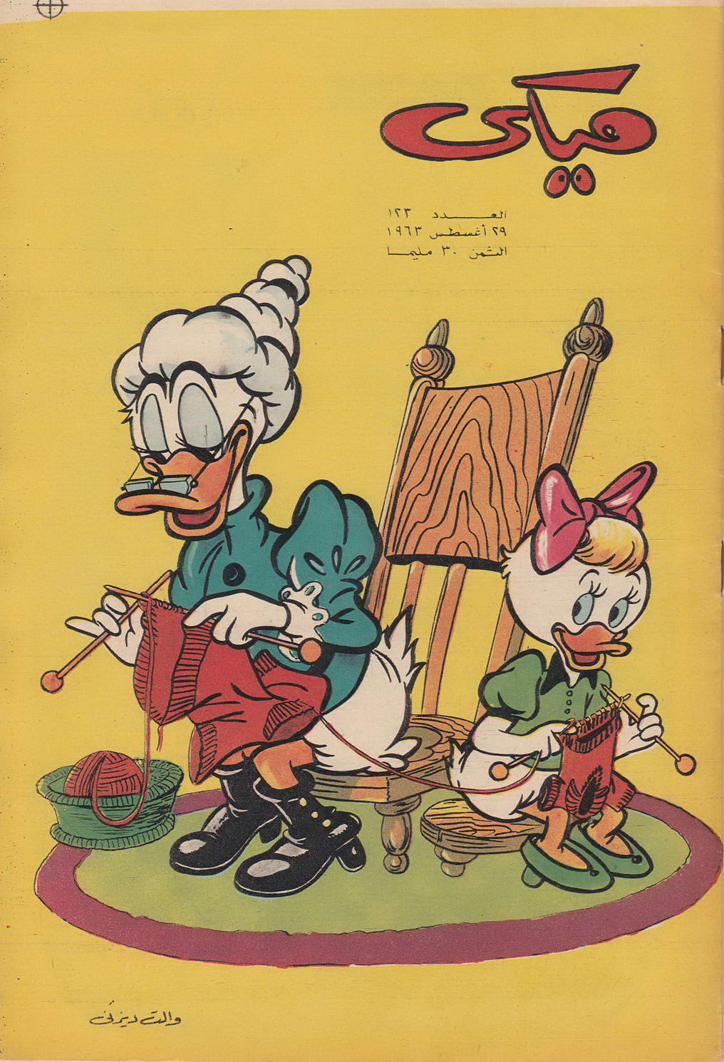 ميكي - العدد 123 (Paperback)