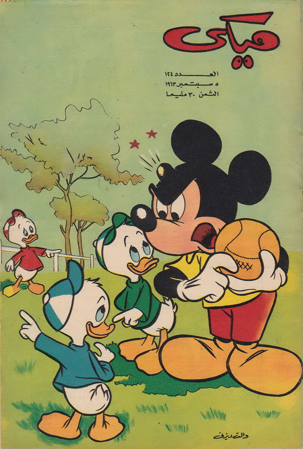 ميكي - العدد 124 (Paperback)