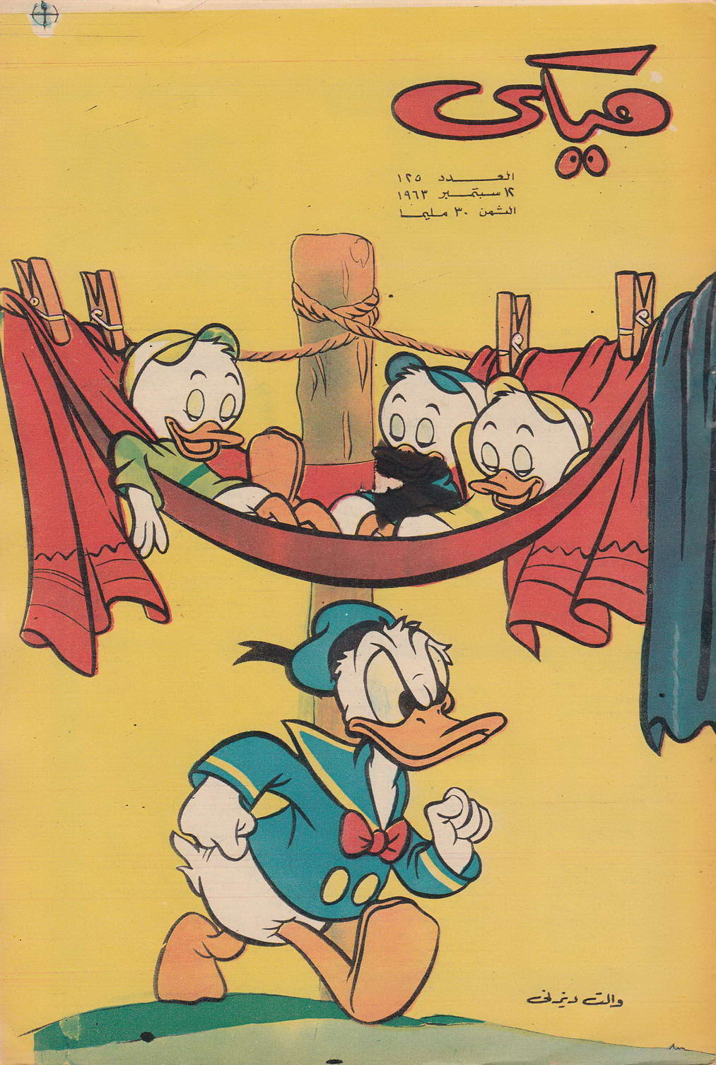 ميكي - العدد 125 (Paperback)