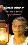 Prakaasha Maarga ...