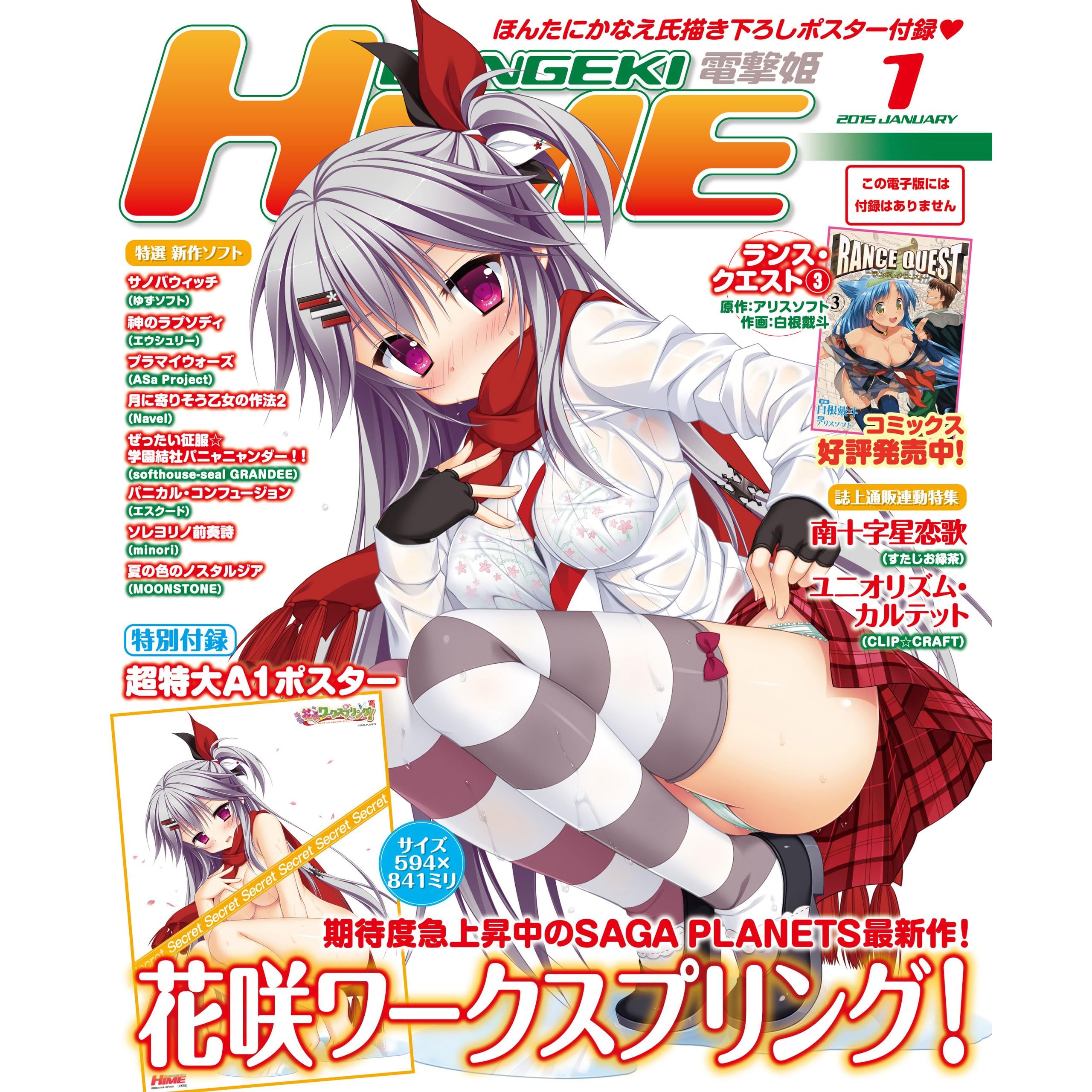 Dengeki Hime 15年1月号 雑誌 By 電撃ｈｉｍｅ編集部