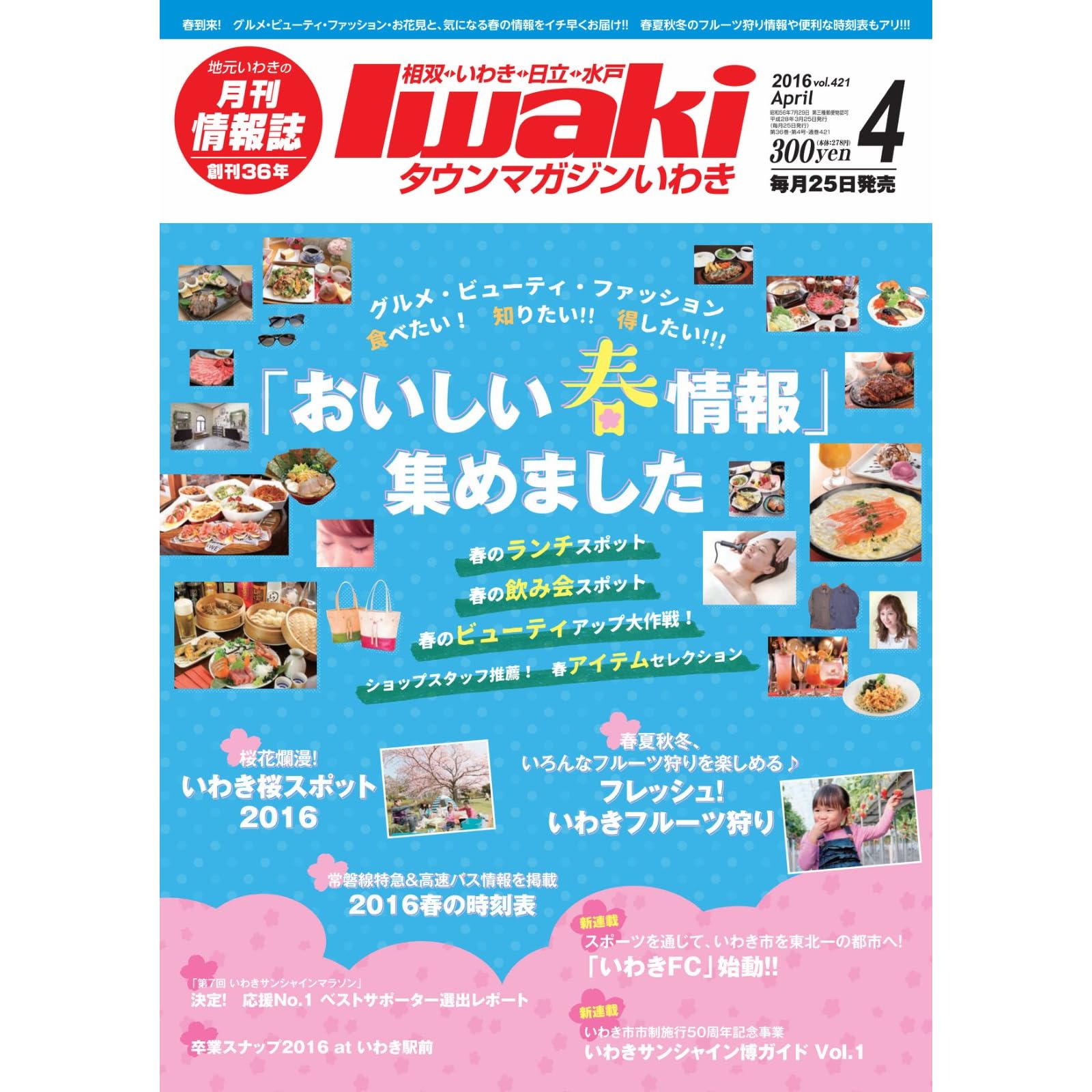 タウンマガジンいわき 16年4月号 16 03 25 雑誌 By アド プラン