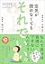 空気が読めなくても それでいい。: 非定型発達のトリセツ