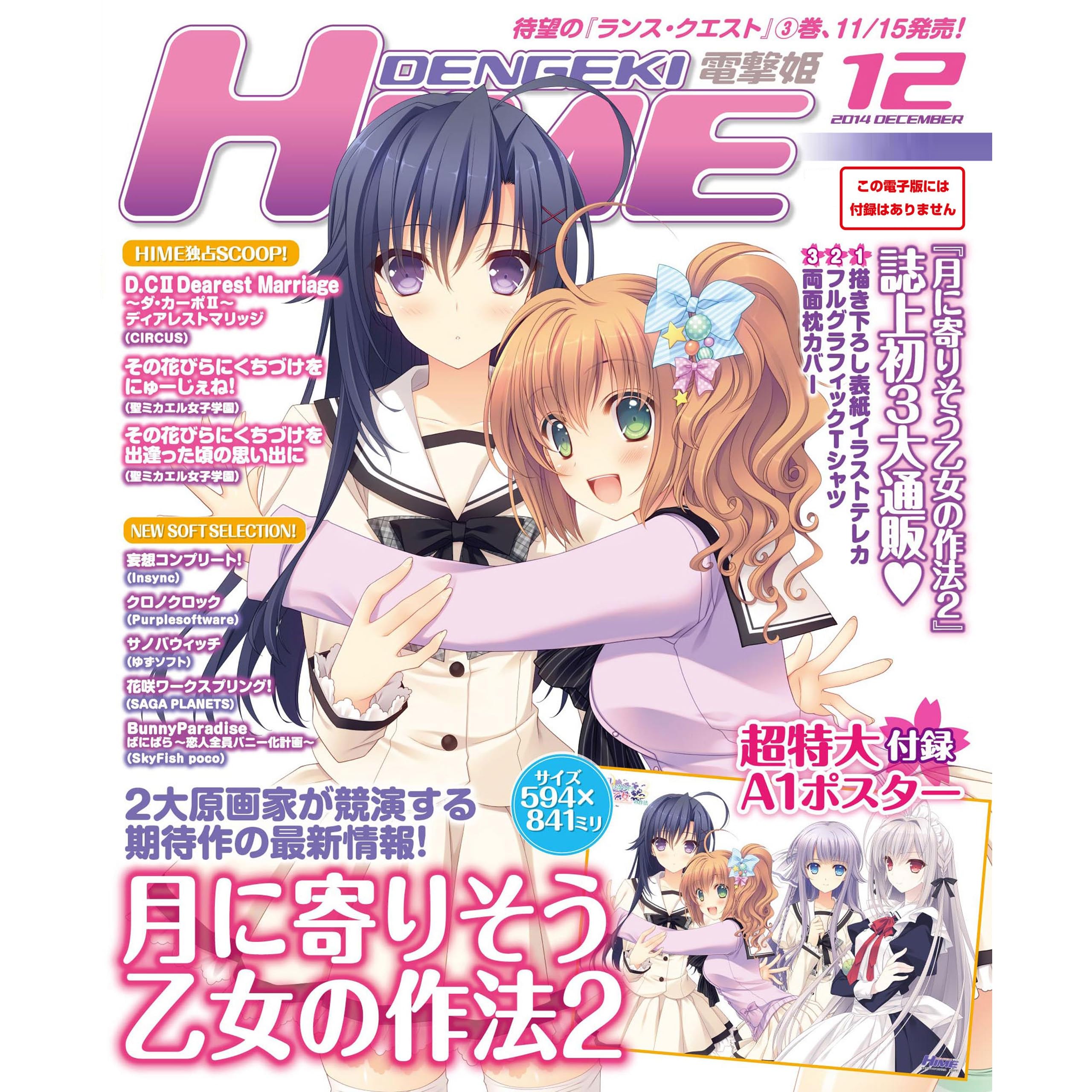 Dengeki Hime 14年12月号 雑誌 By 電撃ｈｉｍｅ編集部