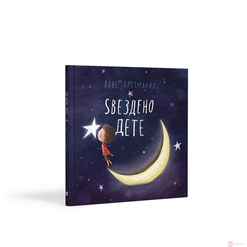 Ѕвездено дете