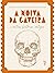 A Noiva da Caveira e outras...
