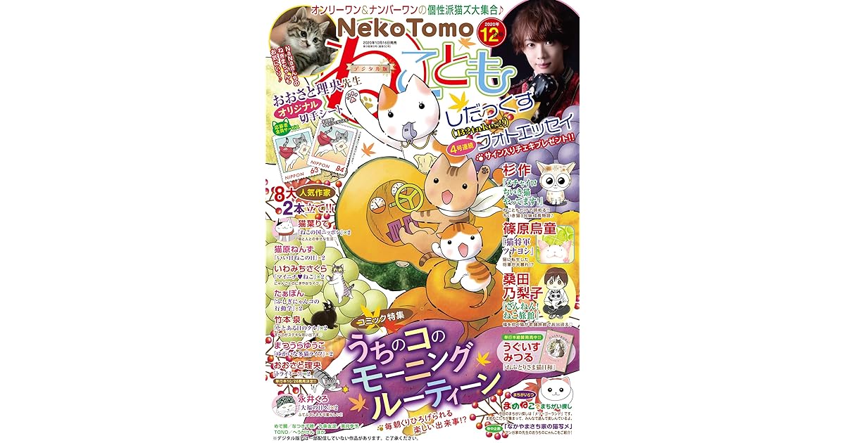 ねこともvol 70 By 須藤真澄