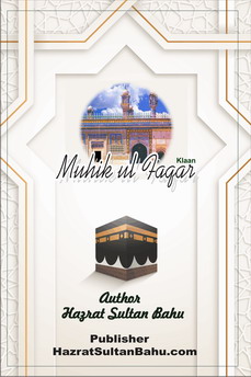 Muhik ul Faqar Klaan Hazrat sultan bahu books in english