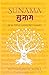 Sunama by Nityananda Misra
