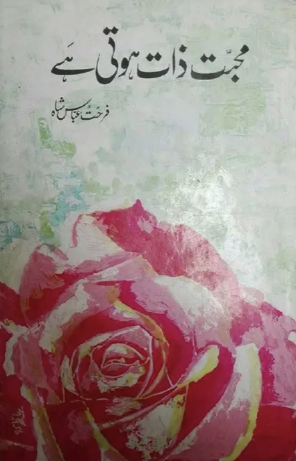 Muhabbat zaat hoti hai / محبت ذات ہوتی ہے