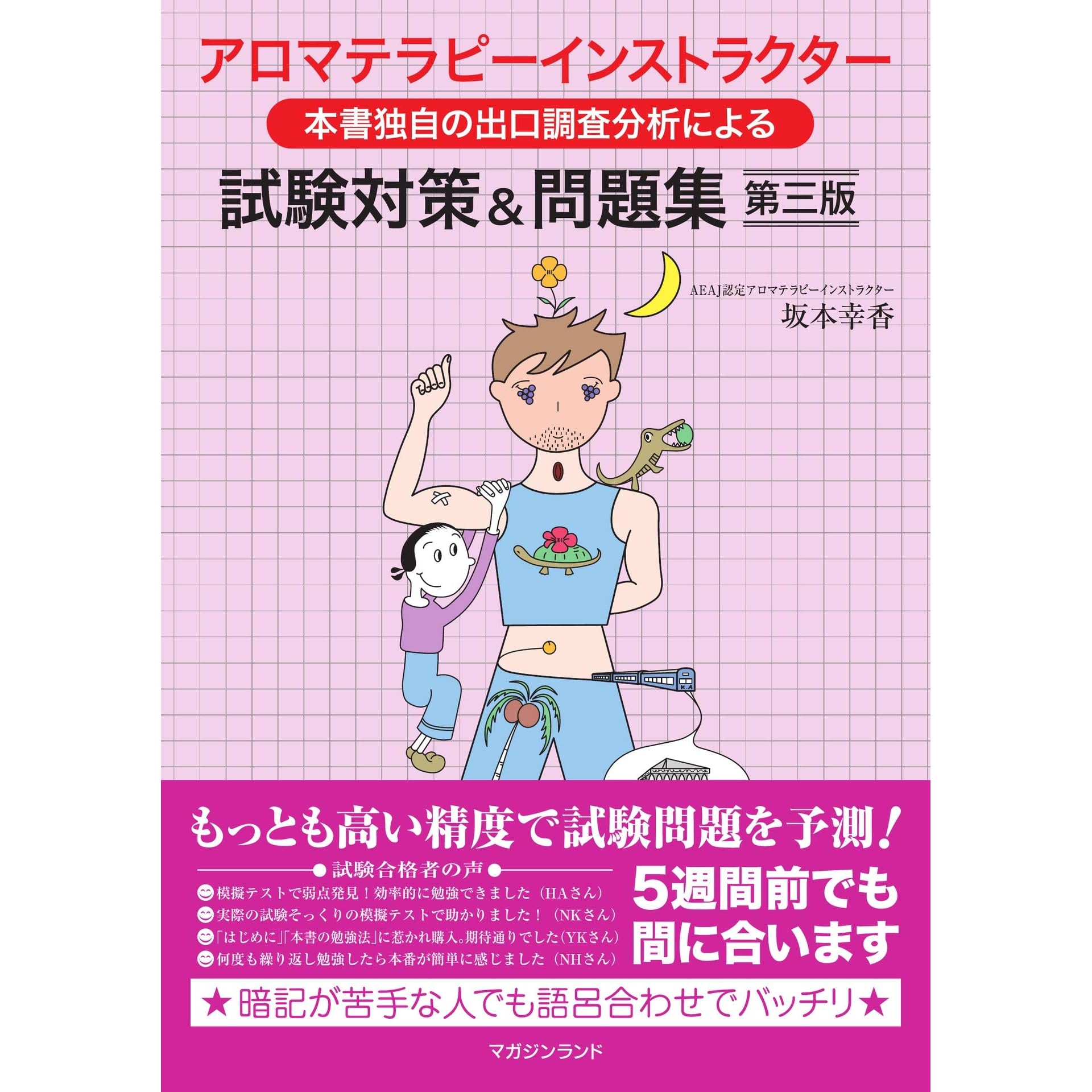 Aromatherapy Instructor Exam Preparation And Questions 3rd Edition By Sachiko Sakamoto