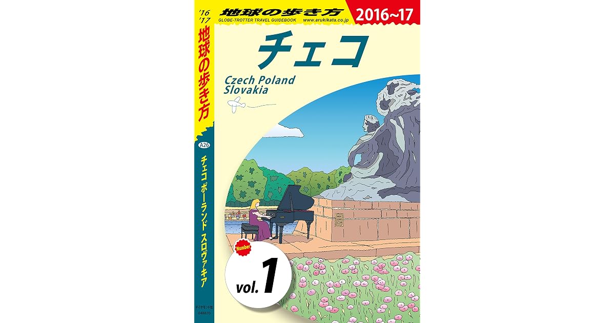 地球の歩き方 6 チェコ ポーランド スロヴァキア 16 17 分冊 1 チェコ チェコ ポーランド スロヴァキア分冊版 By 地球の 歩き方編集室