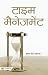 TIME MANAGEMENT: Mastering the Art of Time Management (Hindi Edition)