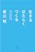 生きる はたらく つくる