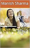 हम तुम और रेडियो: Hum Tum and Radio (Hindi Edition)