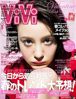 ｖｉｖｉ ヴィヴィ ２０１７年 ３月号 雑誌 By ｖｉｖｉ編集部