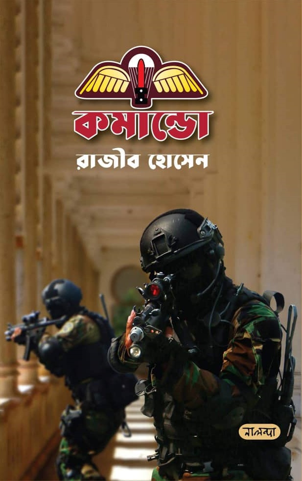 কমান্ডো (Hardcover)