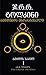 ბეჭდის საძმო (The Lord of the Rings, #1)