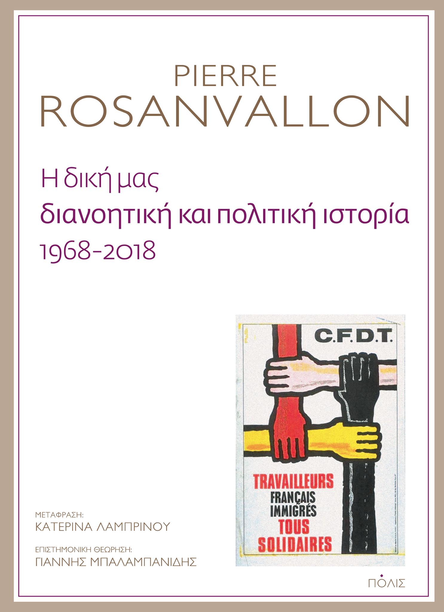 Η δική μας διανοητική και πολιτική ιστορία, 1968-2018