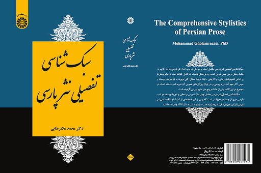 سبک شناسی تفصیلی نثر فارسی