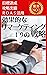 NaChemicalsterimahavetheeffectof19CorningRaidersMethod (Japanese Edition)