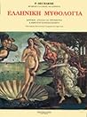 Ελληνική Μυθολογία by Paul Decharme