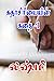 கதாசிரியையின் கதை -1 (Tamil Edition)