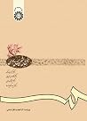 سخن شیرین پارسى