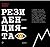 Резиденцията