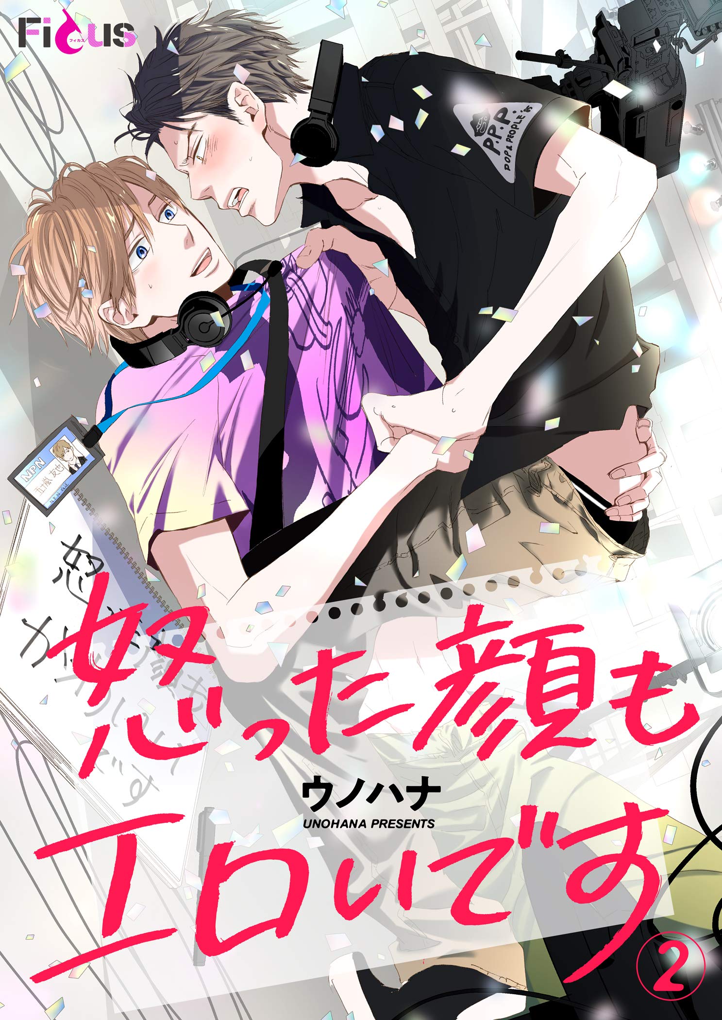 怒った顔もエロいです 2 (Ficus) (Japanese Edition)