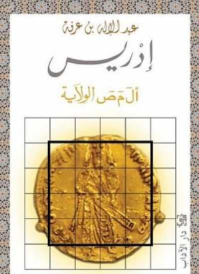 إدريس - أ ل م ص الولاية (Paperback)