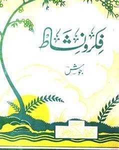 Fikar-o-Nishat / فکر و نشاط