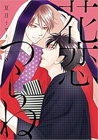 花恋つらね 6 [Hanakoi Tsurane 6]