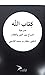 كتاب الله : مسرحية الصراع بين النور و الظلام