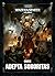Codex: Adepta Sororitas (8th Edition)