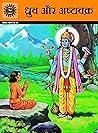 Dhruva aur Ashtav...