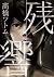 Zankyou by Raoul Chenard Zankyou by Raoul Chenard